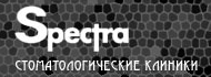 Стоматологическая клиника Spectra
