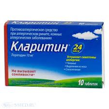 Кларитин
