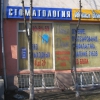 Идеал-Дент. Стоматологическая клиника фото
