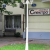 Стоматологическая клиника Spectra фото