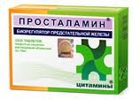 Просталамин