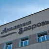 Медицинский Центр Академия Здоровья фото