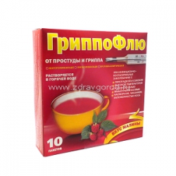 ГриппоФлю