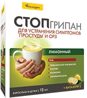 Стопгрипан