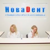 Стоматология "НоваДент" фото
