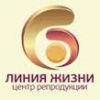 Центр репродукции "Линия жизни"