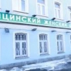 Медицинский Женский Центр фото