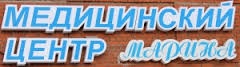 Медицинский центр "Марина"