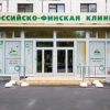 Клиника "Скандинавия" фото
