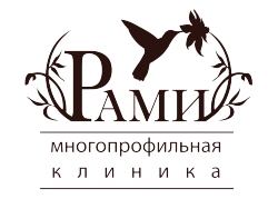 Многопрофильная клиника Рами