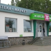 Живая Аптека фото