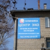 Клиника "Центр ЭКО" Липецк фото