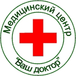 Медицинский центр "Ваш Доктор"