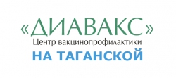 Центр вакцинопрофилактики Диавакс на Таганской