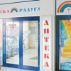 Аптека Радуга фото