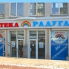Аптека Радуга фото