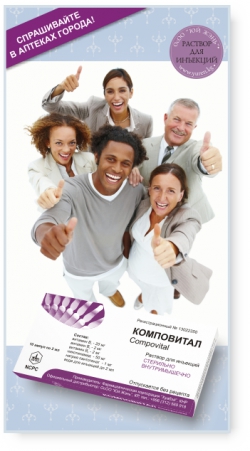 Комповитал