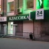 Аптека "Классика" фото