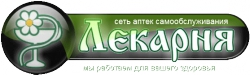Аптека "Лекарня"