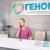 Клиника "Геном" Ростов-на-Дону фото