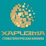 Стоматологическая клиника "Харизма"