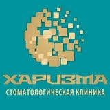 Стоматологическая клиника "Харизма"