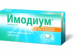 Имодиум