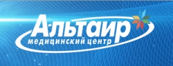 Медицинский центр "Альтаир"