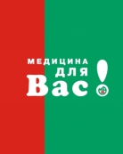 Аптека "Медицина для Вас"