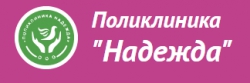 Поликлиника "Надежда"