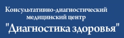Консультативно-диагностический медицинский центр "Диагностика Здоровья"