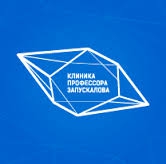 Клиника профессора Запускалова