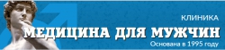 Клиника "Медицина для мужчин"