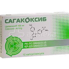 Сагакоксиб