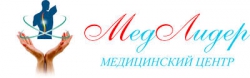 Медицинский центр "МедЛидер"