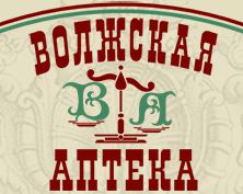 Волжская аптека