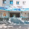 Медицинский центр "Время" фото