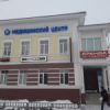 Вологодский медицинский центр фото