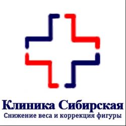 Клиника Сибирская