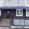 Лечебно-диагностический центр МЦК в г. Чехов фото