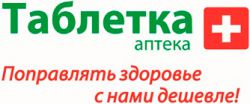 Аптека "Таблетка"
