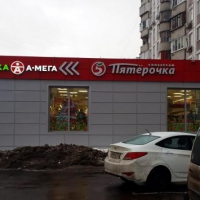 Аптека "А-МЕГА" фото