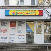 Клиника МедиАрт на Скульптора Мухиной фото