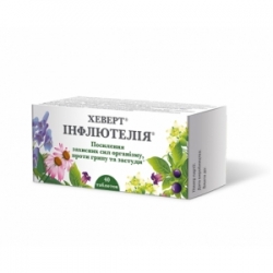 ХЕВЕРТ ИНФЛЮТЕЛИЯ