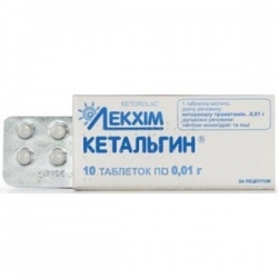 Кетальгин