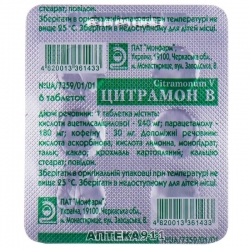 ЦИТРАМОН В