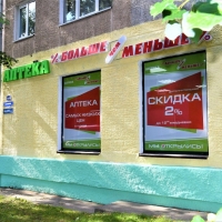 Аптека Больше чем меньше фото