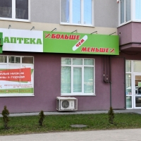 Аптека Больше чем меньше фото