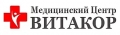 Медицинский центр ВИТАКОР